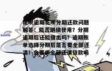 消费账单逾期过还可以借吗，：消费账单逾期后还能借款吗？答案在这里！