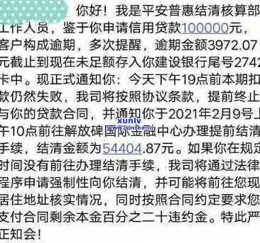 平安i贷逾期拘捕令-平安i贷逾期了