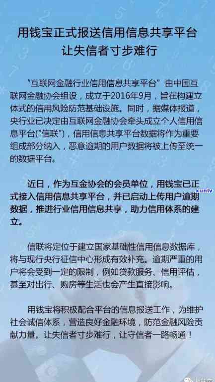 用钱宝消费贷款逾期会怎么样，警惕！用钱宝消费贷款逾期的严重结果