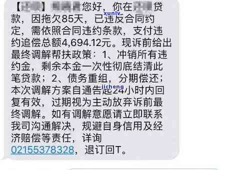 用钱宝消费贷款逾期会怎么样，警惕！用钱宝消费贷款逾期的严重结果