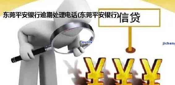 平安银行准备金逾期会怎么样，平安银行：准备金逾期的结果是什么？