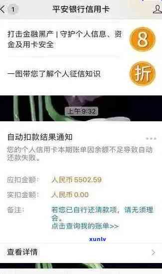 平安银行备用金逾期，需要立即还款？