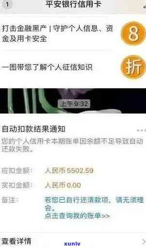 平安银行准备金逾期-平安银行准备金逾期怎么办