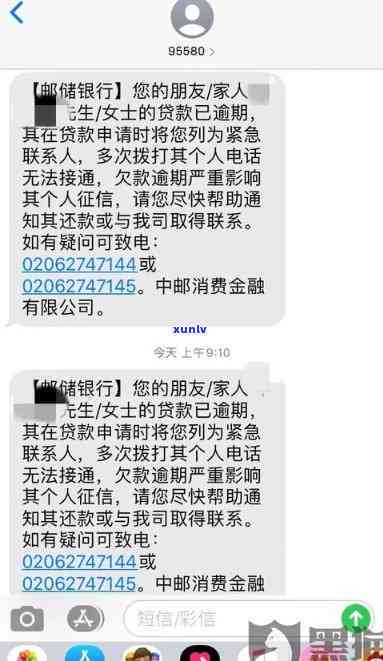 消费金融贷款逾期发信息发到家人，消费金融贷款逾期：为何会将信息发送给借款人的家人？