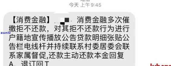 消费金融贷款逾期发信息发到家人，消费金融贷款逾期：为何会将信息发送给借款人的家人？