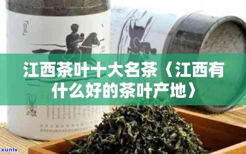 江西产茶叶的地方-江西产茶叶的地方有哪些