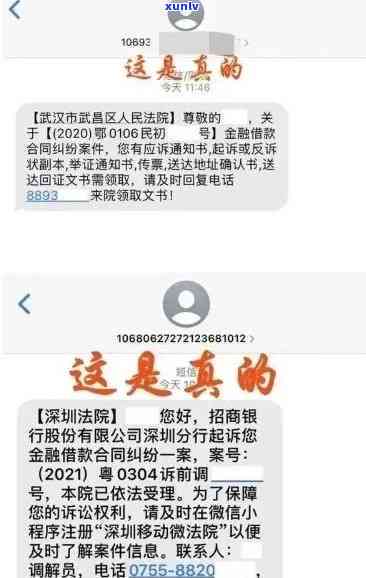 怎样鉴别贷款逾期法务告知短信真伪？