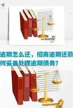 怎样解决招商消费金融逾期？详细步骤在此！