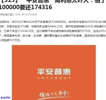 平安i贷逾期未接  ，现声称将上门，需强制结清逾期款