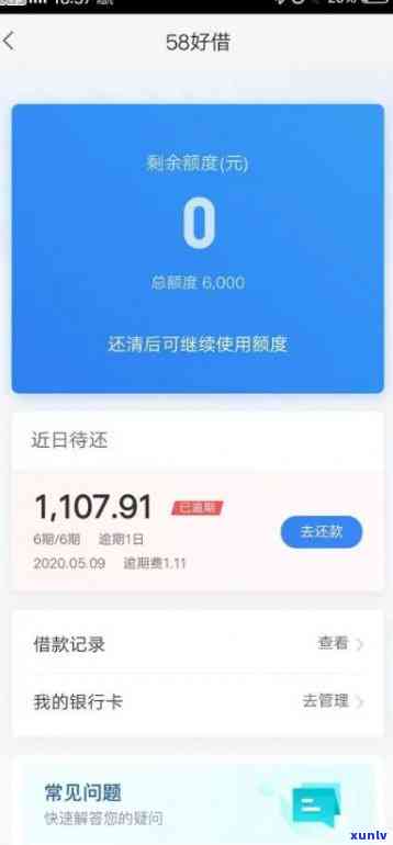 58月付逾期10天-58逾期不到10天会安排人上门吗