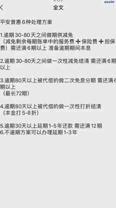 平安普逾期微信群解封  及步骤全攻略