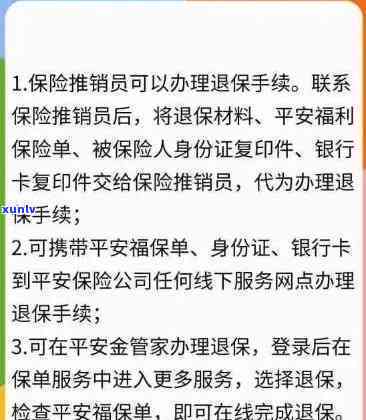 平安保险健函未回销：起因与解决方案