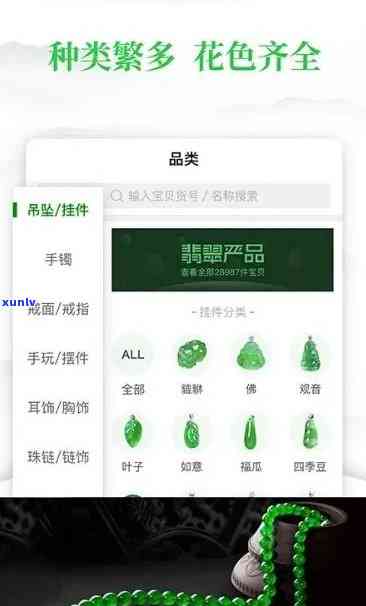 买翡翠的软件哪个好，推荐几款热门的翡翠购买软件，哪个更适合你？