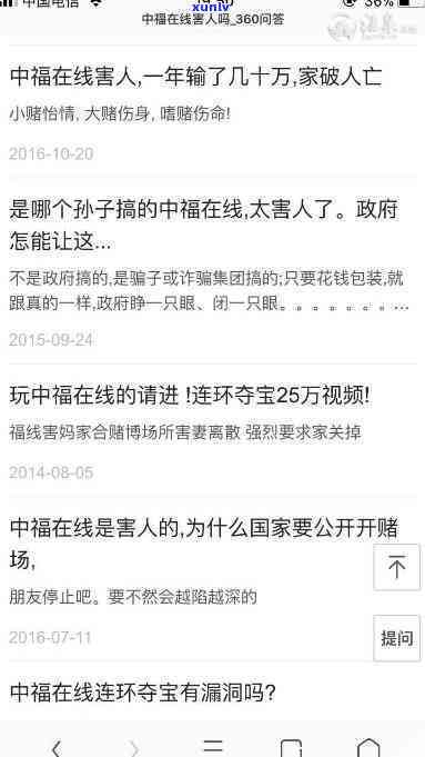 中福在线是真的吗，揭示真相：中福在线是否真实存在？