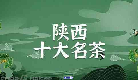 陕西省出茶叶的地方-陕西省出茶叶的地方有哪些