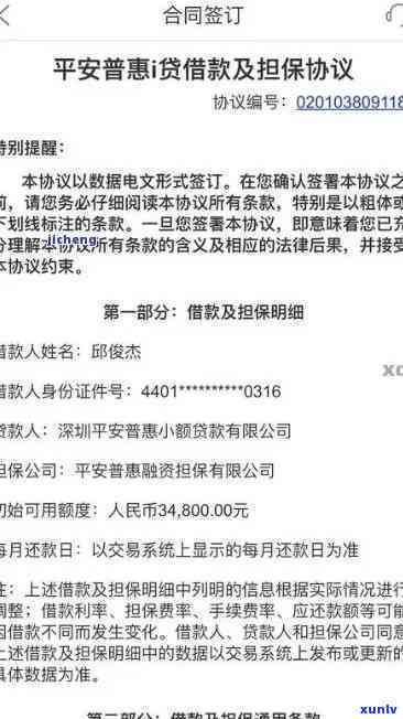 平安i贷不还款案例，平安i贷逾期未还：真实案例揭示结果与应对策略