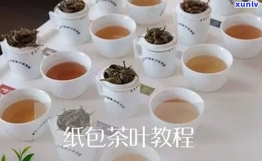 纸包的茶叶保存 *** ：详细步骤与技巧分享