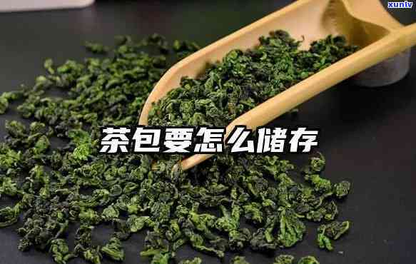 纸包的茶叶保存 *** ：详细步骤与技巧分享