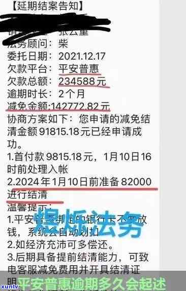 平安晋恵逾期上法庭-平安晋逾期半个月说要起诉我真的假的?