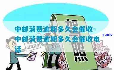 中邮消费逾期1千多-中邮消费逾期1千多会起诉吗