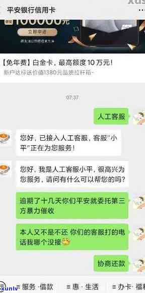 平安逾期两个月说明天上门全额清收，逾期两个月，平安称明天全额清收