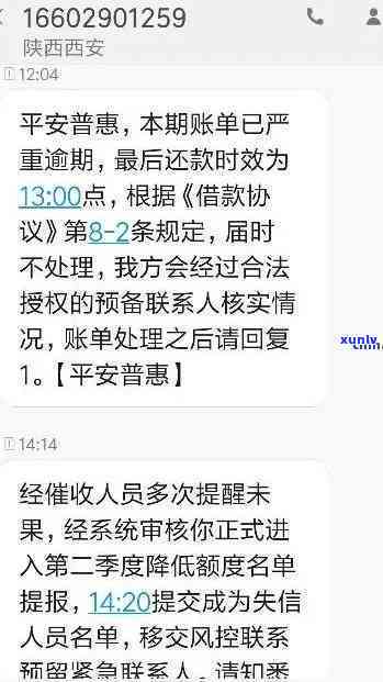 平安逾期3万说上门-平安逾期3万说上门是真的吗