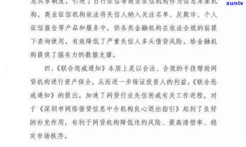 深圳网贷逾期几个月上，警惕！网贷逾期数月，深圳客户或将被记入个人记录