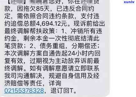 消费贷2次逾期一天-消费贷2次逾期一天会怎么样