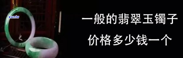 老玉翡翠价值：全面解析每克、每个的价格