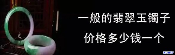 老玉翡翠价值：全面解析每克、每个的价格