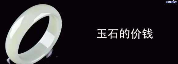 中等玉石价格-玉价格大万、中万