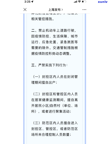 上海关于在期通告：规定、通知及请求