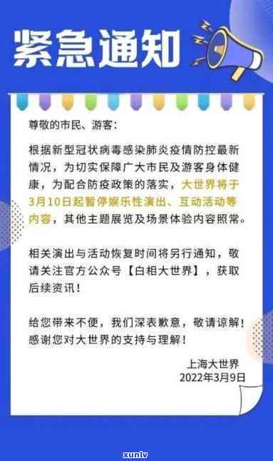 上海关于在期通告：规定、通知及请求