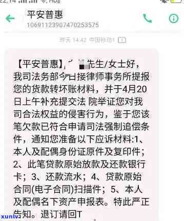 平安新一贷逾期，警惕！平安新一贷逾期，手曝光