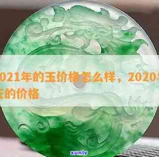 下等玉石价格-2021玉石价格