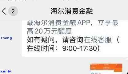 海尔消费逾期一个月会怎么样，海尔消费逾期一个月的结果是什么？