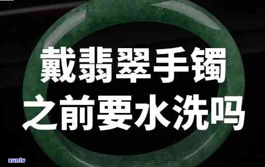 A货翡翠被洗-a货翡翠洗澡时可以佩戴吗