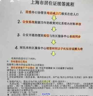 上海居住证逾期未领取？未续签怎么办？别担心，这里有解决方案！