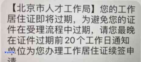 上海居住证逾期未拿，关键提醒：上海居住证逾期未领取，作用您的权益！