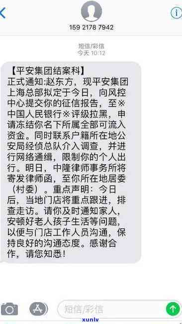 平安发短信说逾期了是真的吗，平安发短信提示逾期，是不是真实？