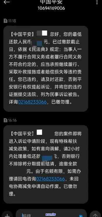 平安发短信说逾期了怎么办？解决办法全在这里！