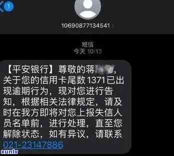 平安发短信说逾期了-平安发短信说逾期了是真的吗