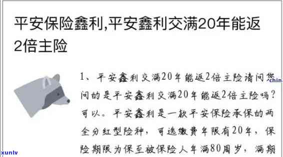 平安鑫利逾期未缴费-平安鑫利逾期未缴费怎么办