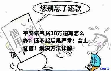 平安氧气贷逾期费用-平安氧气贷逾期费用怎么算