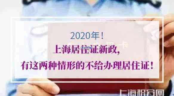 上海居住证逾期2年-上海居住证逾期2年怎么办