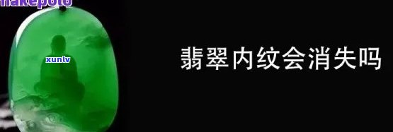 翡翠的纹理，探秘翡翠纹理：解读神秘美丽的内部世界