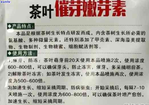 茶叶催芽素主要成分是，揭示茶叶催芽素的秘密：主要成分解析