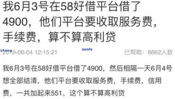 58消费贷逾期半年解决  大揭秘！