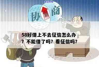 58消费贷上吗，【热点解读】58消费贷是否会上？你需要了解的都在这里！