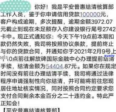 平安普逾期两天请求结清不去会怎么样，平安普：逾期两天未还款，将面临何种结果？